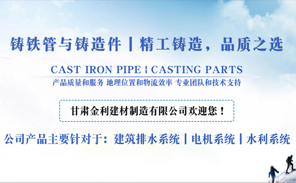 金利建材·愿你如甘肅鑄鐵管般堅(jiān)實(shí)可靠——致2025年中考學(xué)子 金利建材·愿你如甘肅鑄鐵管般堅(jiān)實(shí)可靠——致2025年中考學(xué)子